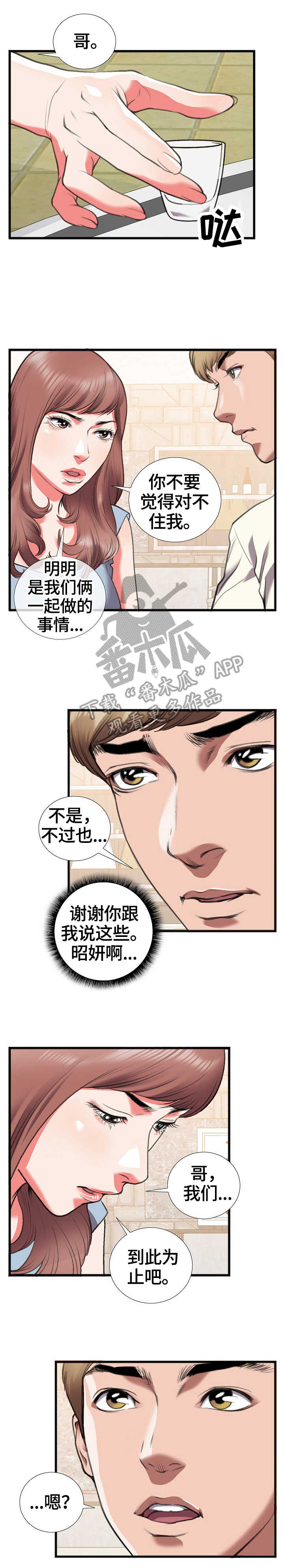 《超级汽水》漫画最新章节第21章：喝闷酒免费下拉式在线观看章节第【4】张图片