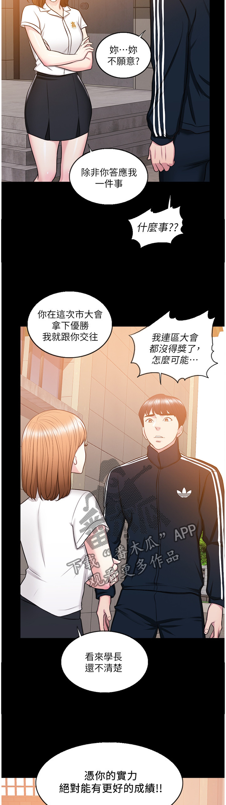 《瘦身游泳课》漫画最新章节第40章：\