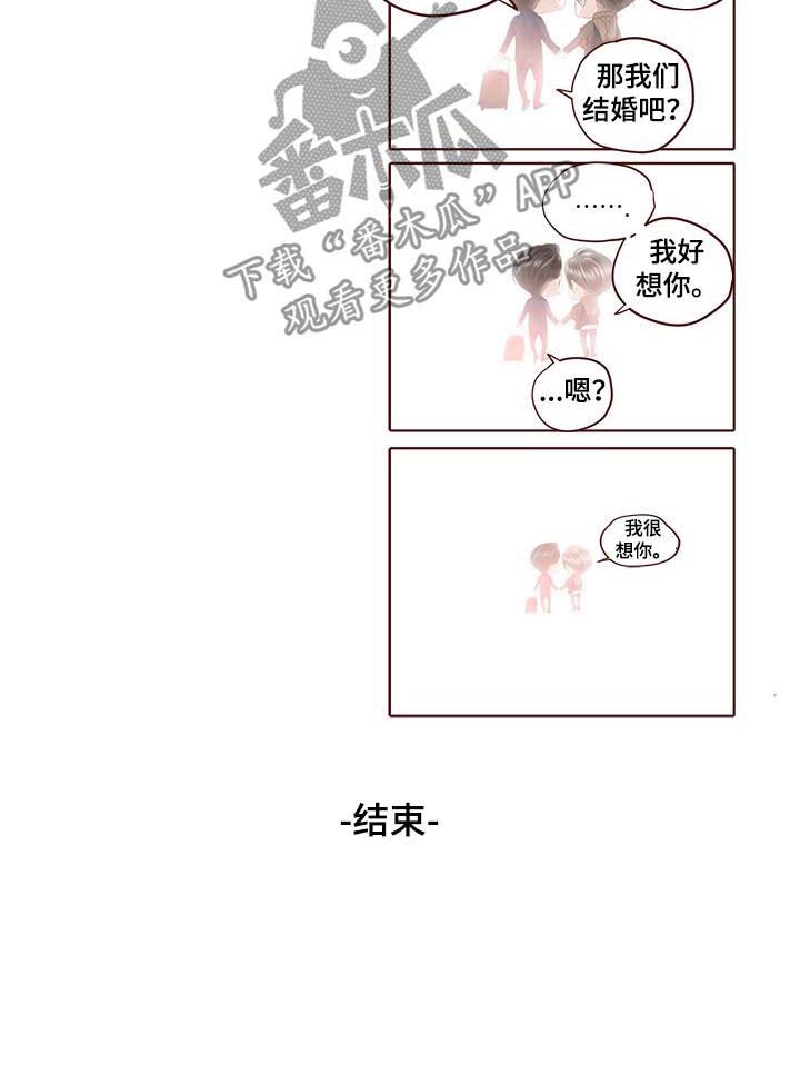 《轻狂年少》漫画最新章节第123章：你回来了（完结）免费下拉式在线观看章节第【1】张图片