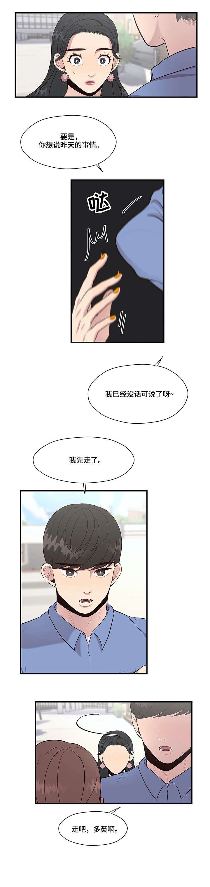 《灵魂交织》漫画最新章节第17章：懂什么免费下拉式在线观看章节第【5】张图片