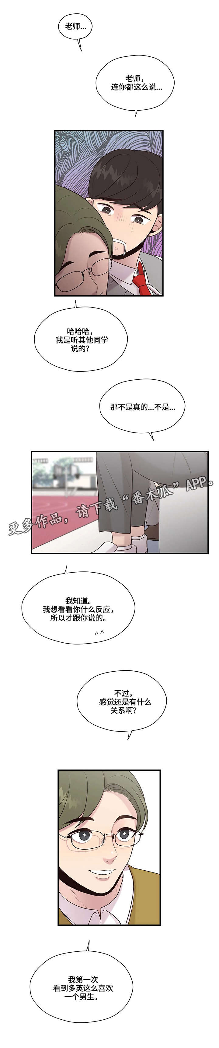 《灵魂交织》漫画最新章节第25章：棒棒糖免费下拉式在线观看章节第【1】张图片