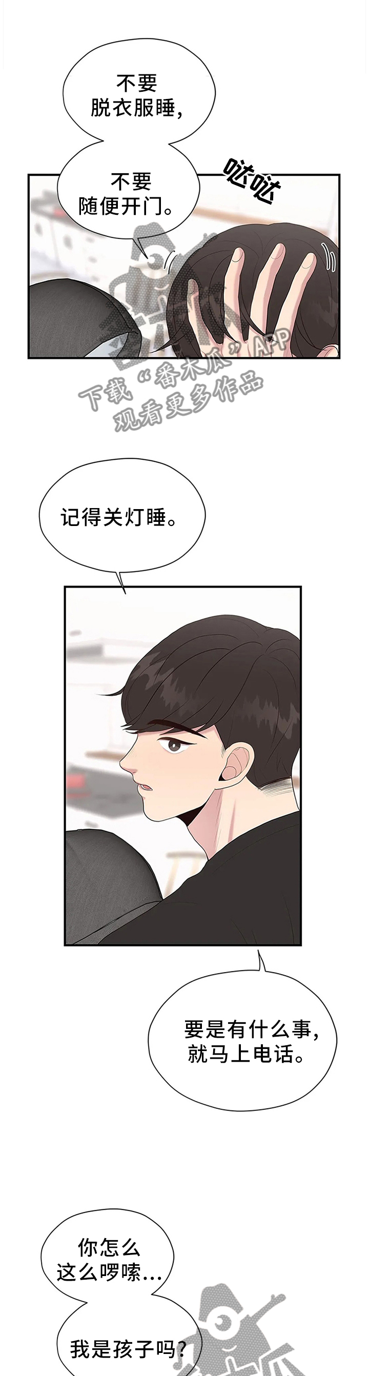 《灵魂交织》漫画最新章节第37章：欲言又止免费下拉式在线观看章节第【8】张图片