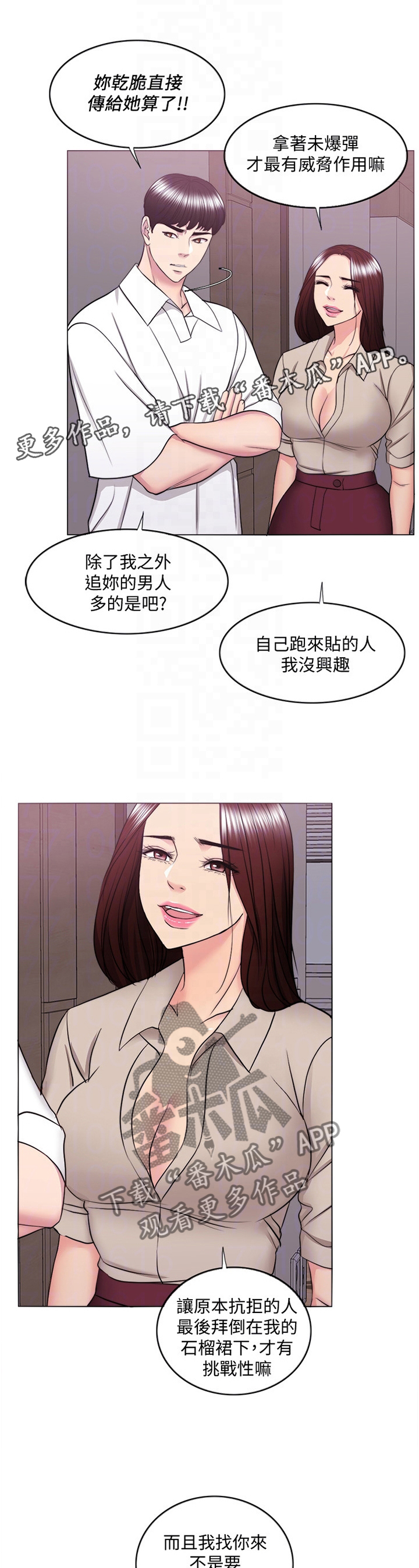 《瘦身游泳课》漫画最新章节第64章：打破幻想免费下拉式在线观看章节第【7】张图片