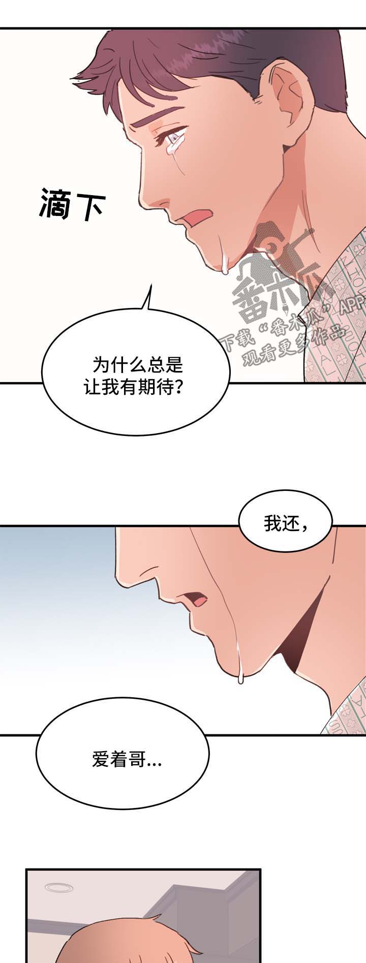 《年下老相好》漫画最新章节第47章：你很讨厌免费下拉式在线观看章节第【2】张图片