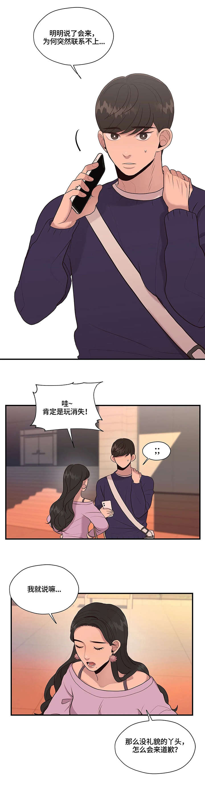 《灵魂交织》漫画最新章节第13章：无人接听免费下拉式在线观看章节第【1】张图片