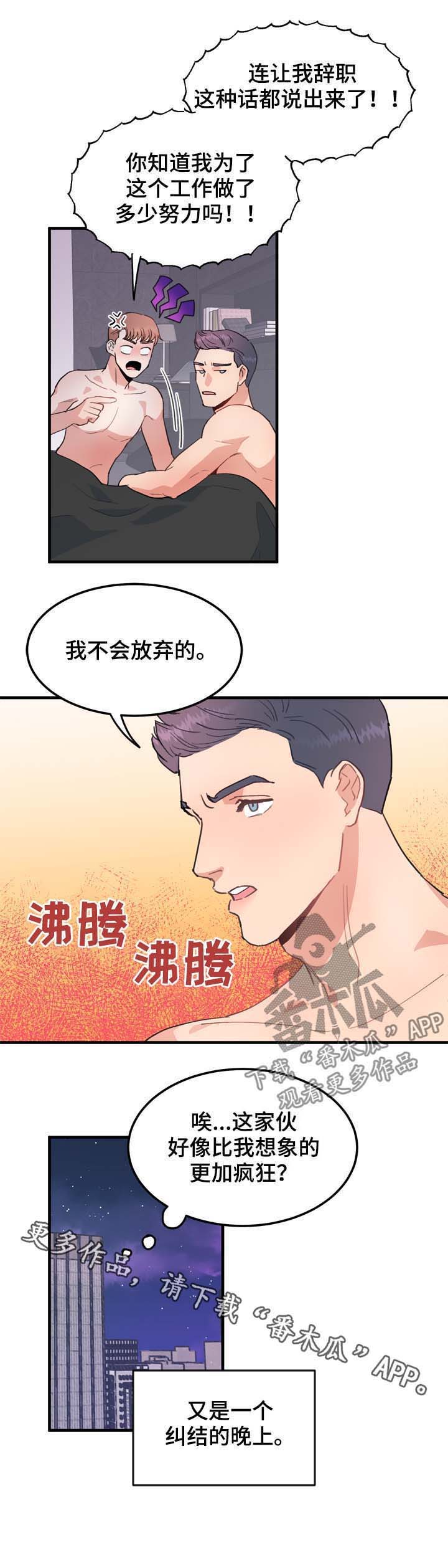 《年下老相好》漫画最新章节第16章：纠结的晚上免费下拉式在线观看章节第【1】张图片