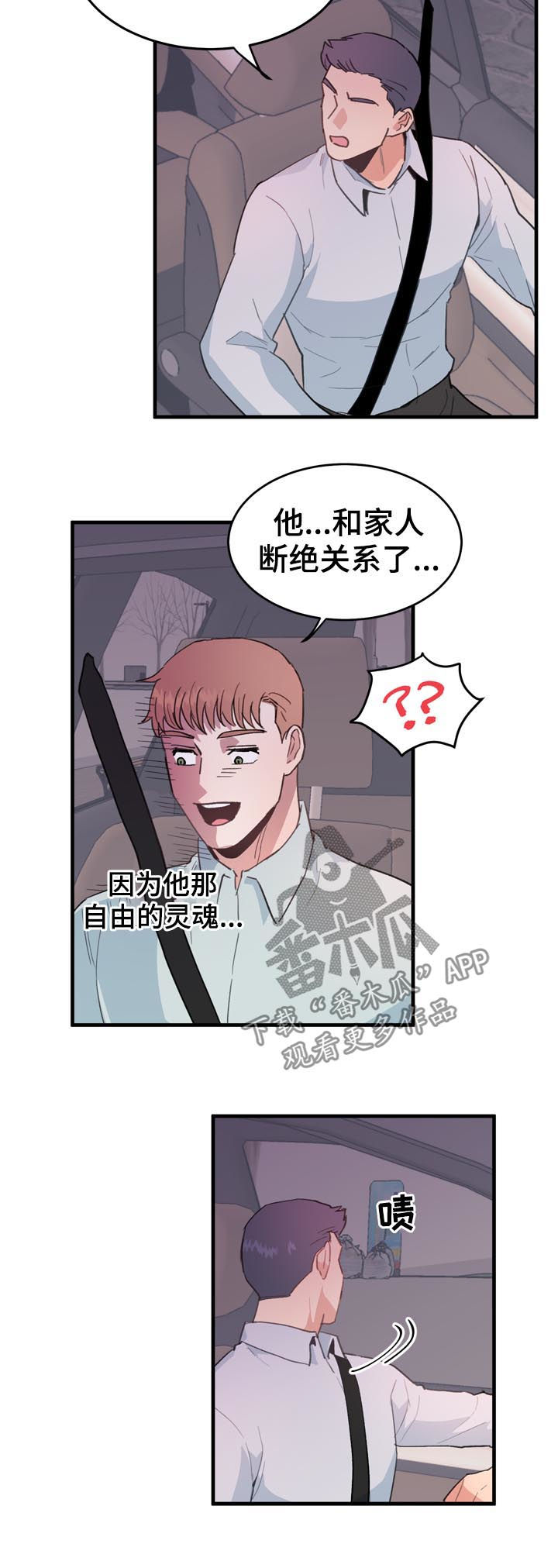 《年下老相好》漫画最新章节第19章：不能理解免费下拉式在线观看章节第【5】张图片