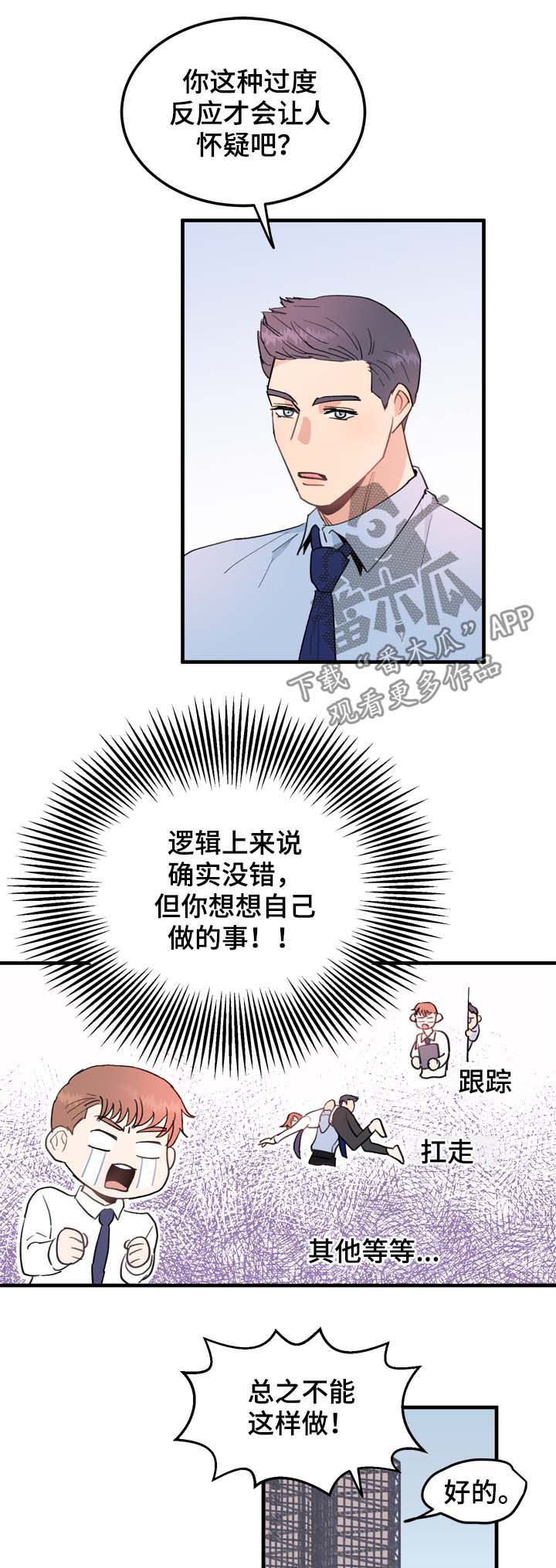 《年下老相好》漫画最新章节第16章：纠结的晚上免费下拉式在线观看章节第【9】张图片