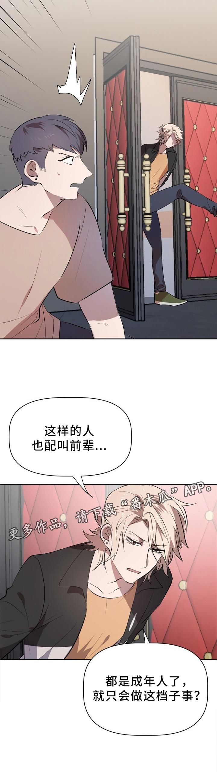 《交往合约》漫画最新章节第23章：你不配免费下拉式在线观看章节第【1】张图片