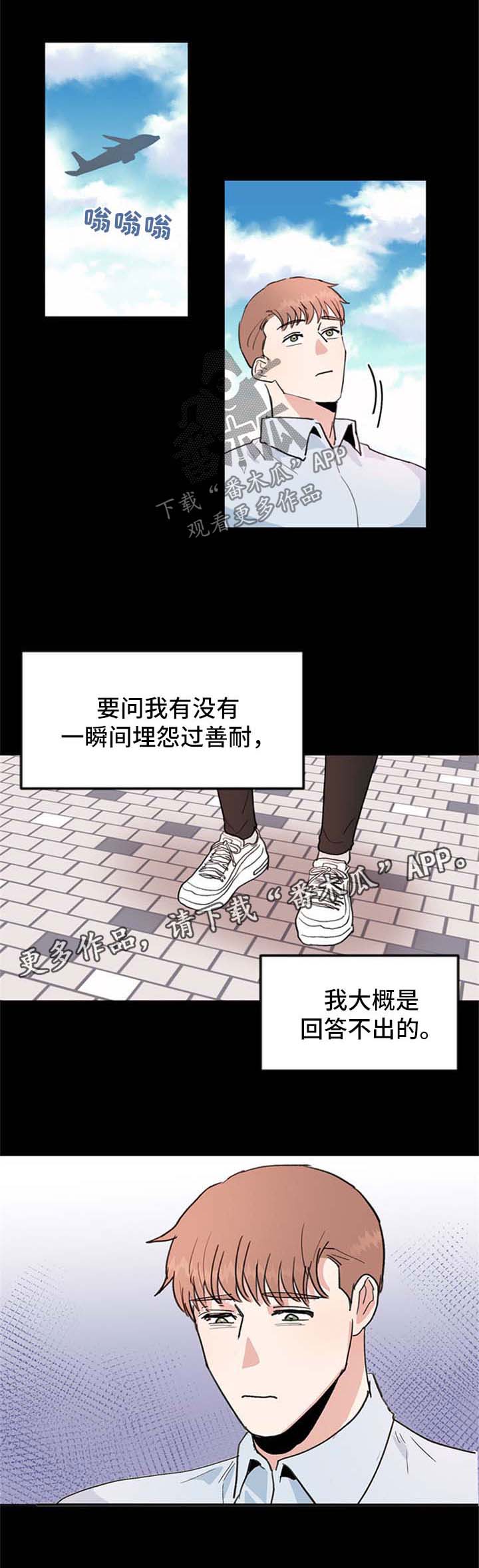 《年下老相好》漫画最新章节第42章：都过去了免费下拉式在线观看章节第【7】张图片