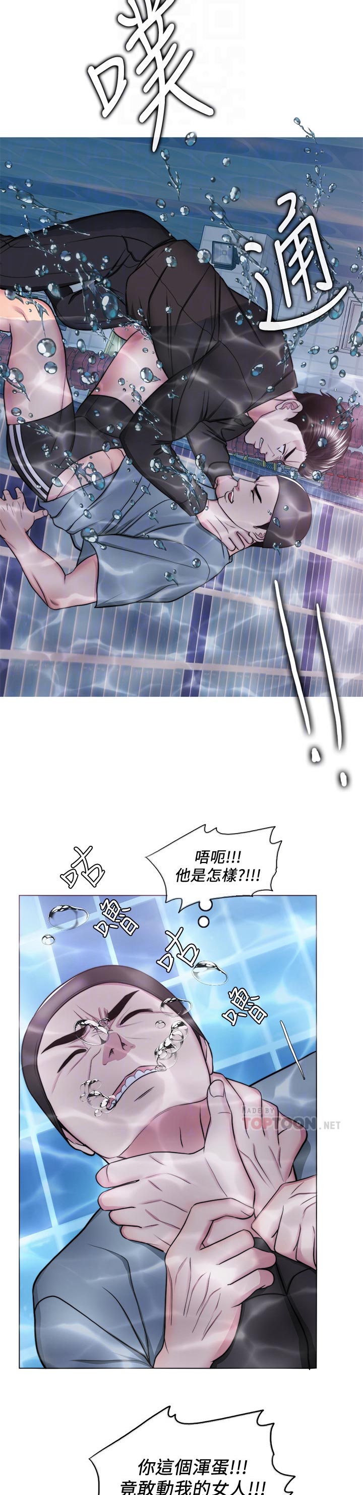 《瘦身游泳课》漫画最新章节第70章：冲突免费下拉式在线观看章节第【10】张图片