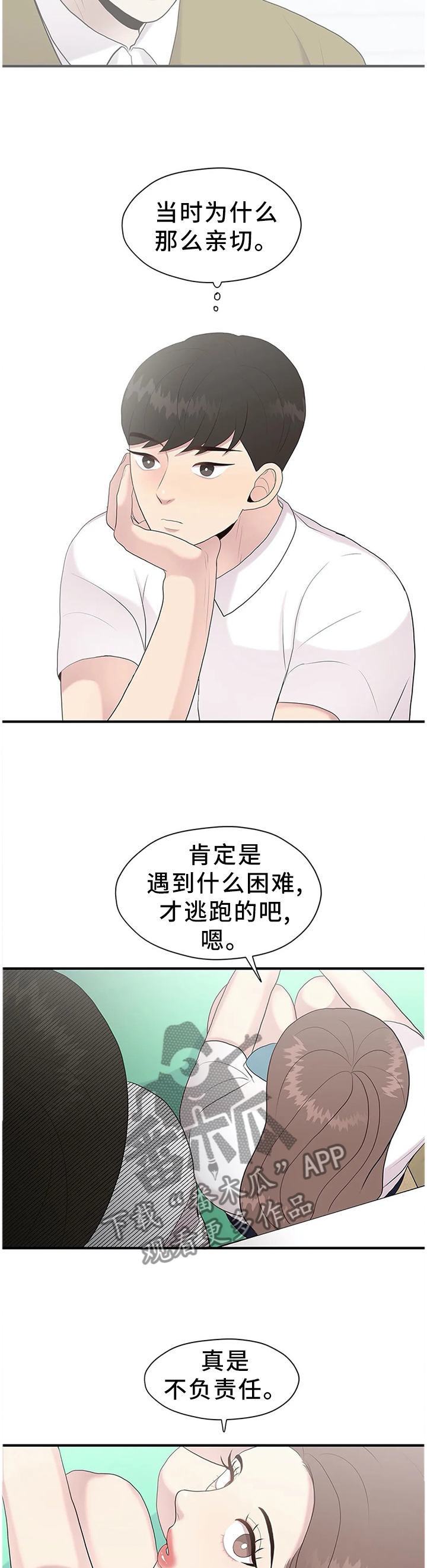 《灵魂交织》漫画最新章节第34章：逃跑免费下拉式在线观看章节第【12】张图片