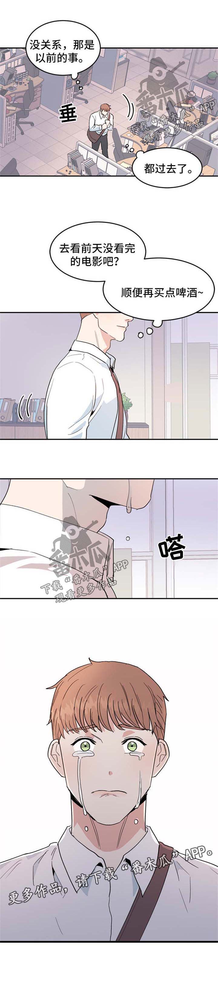 《年下老相好》漫画最新章节第42章：都过去了免费下拉式在线观看章节第【1】张图片