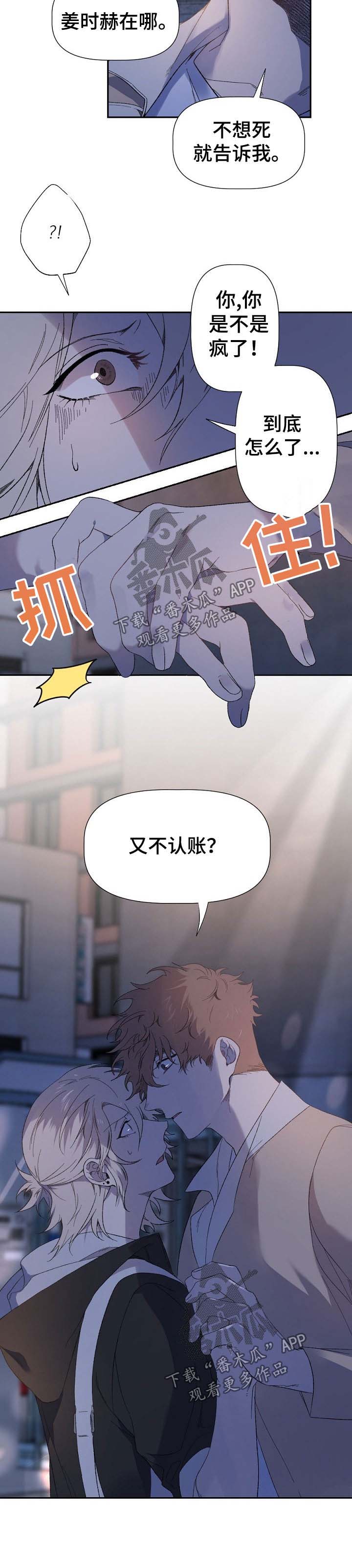 《交往合约》漫画最新章节第44章：又不认账免费下拉式在线观看章节第【1】张图片