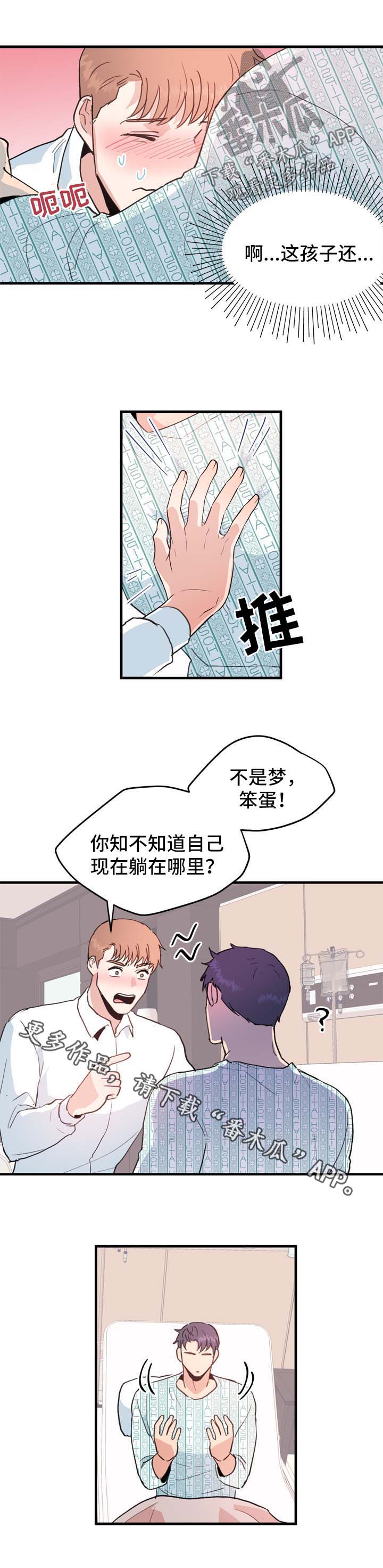 《年下老相好》漫画最新章节第47章：你很讨厌免费下拉式在线观看章节第【5】张图片