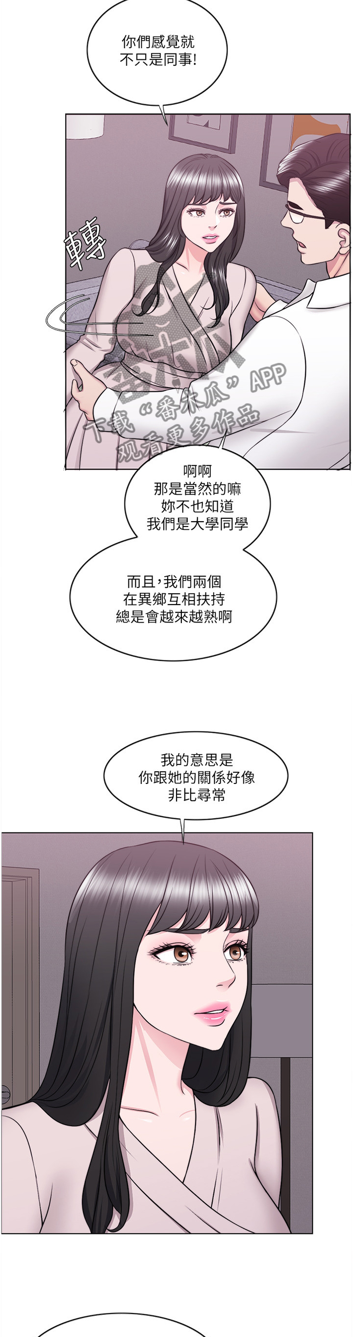 《瘦身游泳课》漫画最新章节第53章：拥有免费下拉式在线观看章节第【5】张图片