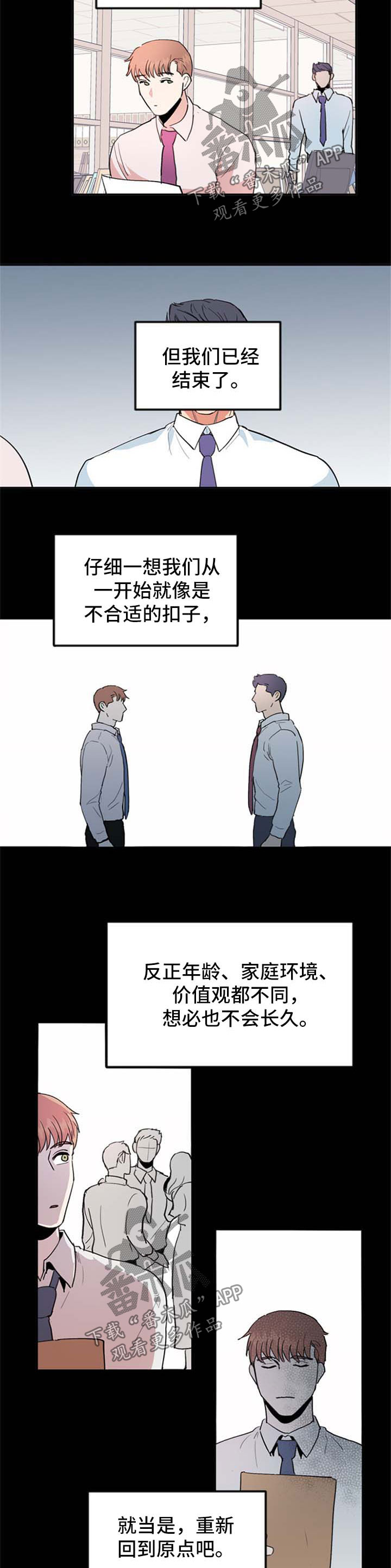 《年下老相好》漫画最新章节第42章：都过去了免费下拉式在线观看章节第【5】张图片