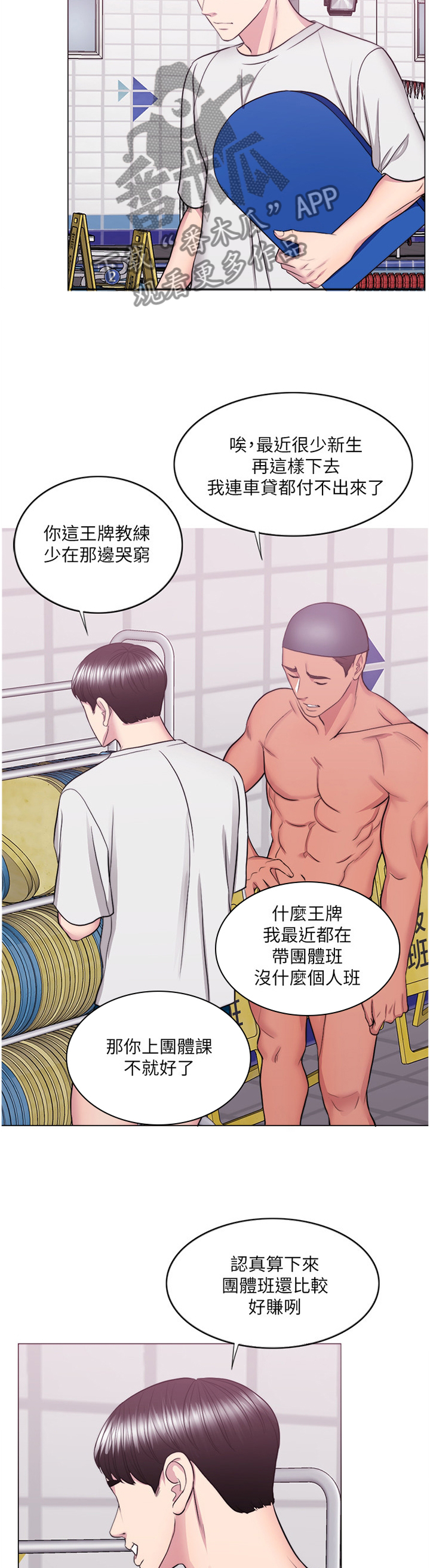 《瘦身游泳课》漫画最新章节第60章：热身免费下拉式在线观看章节第【5】张图片