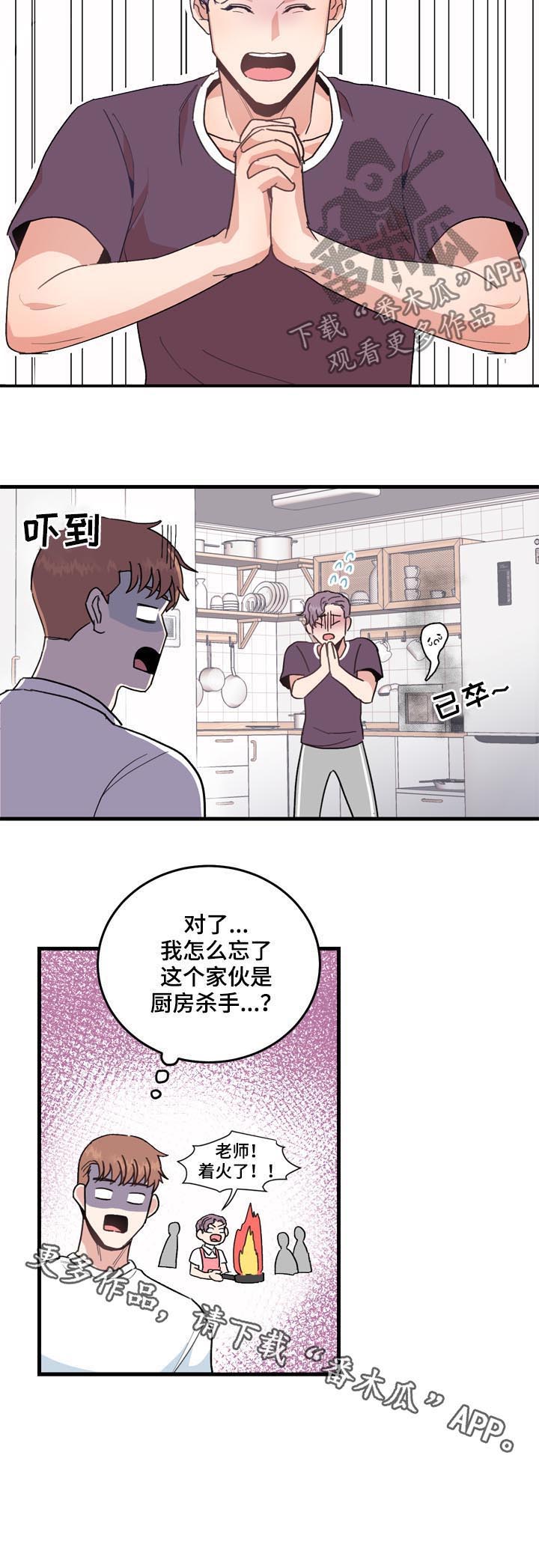 《年下老相好》漫画最新章节第23章：厨房杀手免费下拉式在线观看章节第【3】张图片