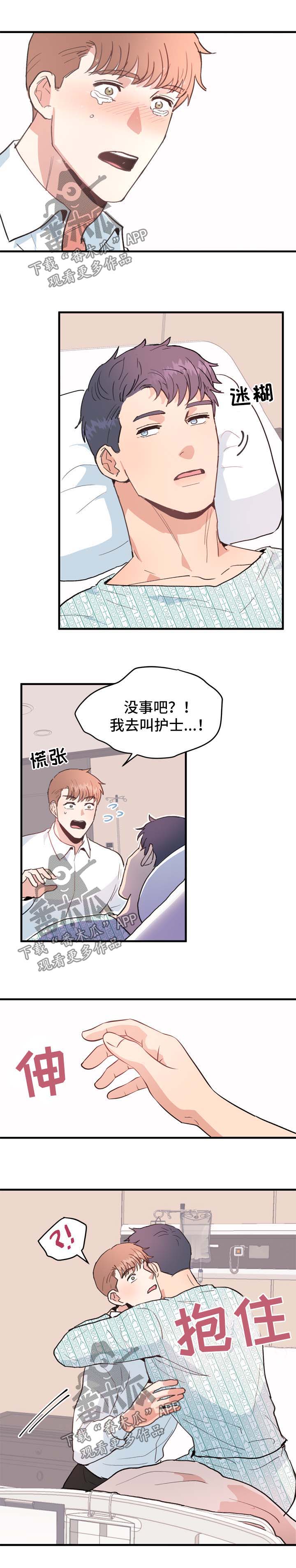 《年下老相好》漫画最新章节第47章：你很讨厌免费下拉式在线观看章节第【7】张图片