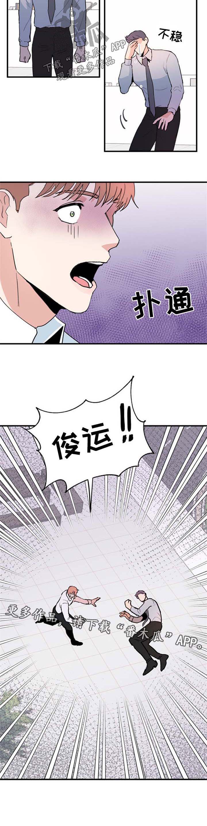 《年下老相好》漫画最新章节第44章：晕倒免费下拉式在线观看章节第【1】张图片