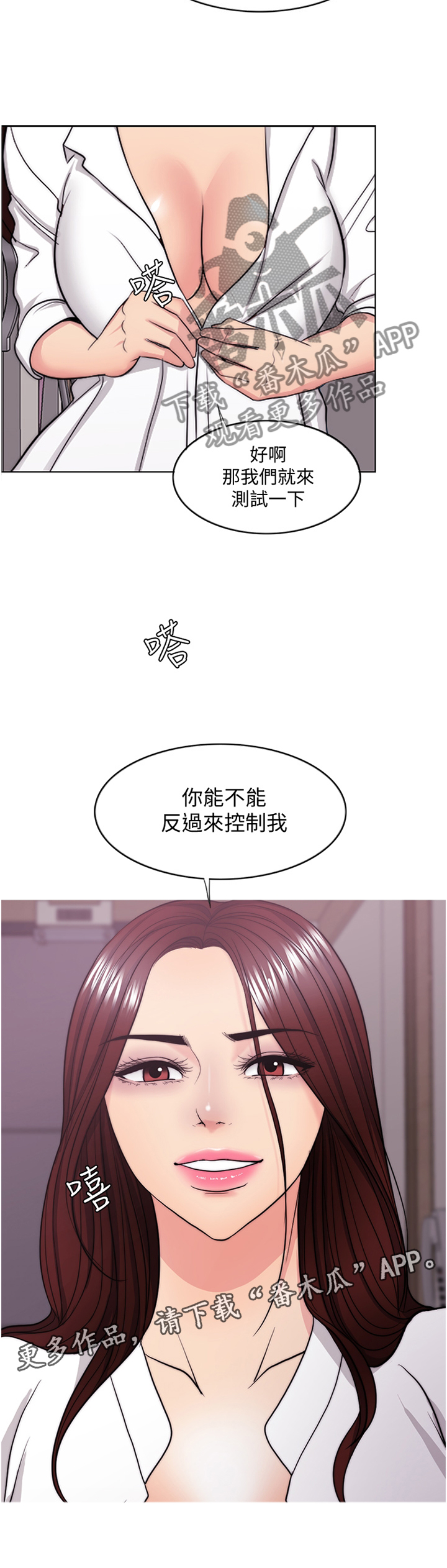 《瘦身游泳课》漫画最新章节第66章：控制免费下拉式在线观看章节第【1】张图片