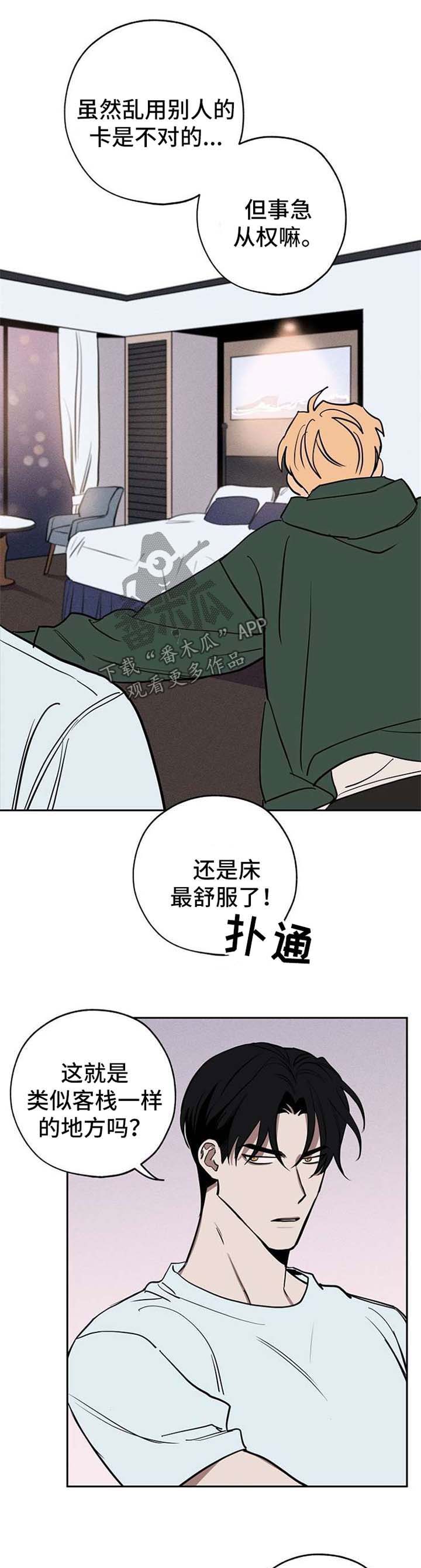 《记忆轨迹》漫画最新章节第22章：弱点免费下拉式在线观看章节第【14】张图片