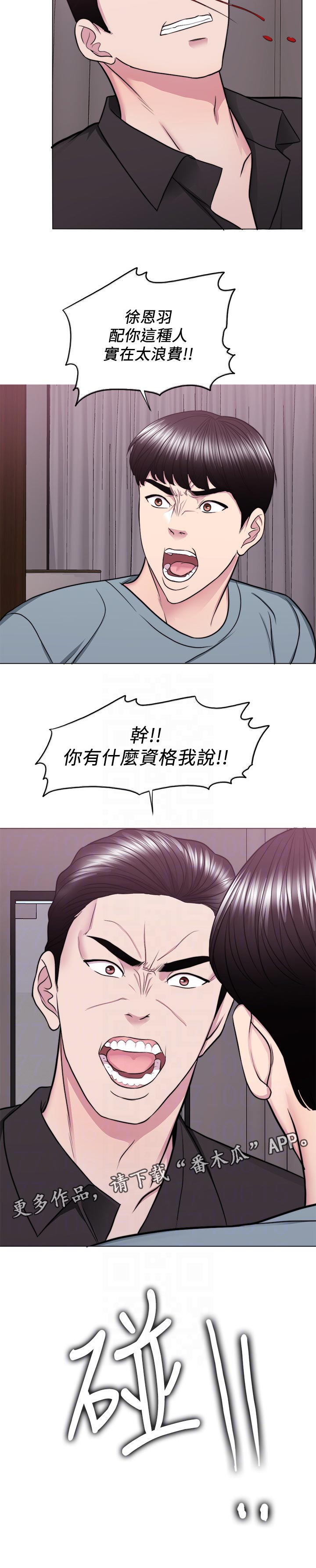 《瘦身游泳课》漫画最新章节第70章：冲突免费下拉式在线观看章节第【1】张图片