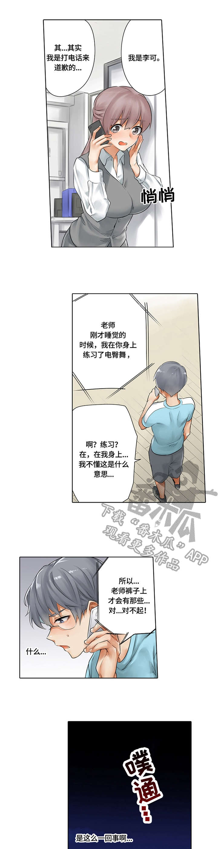 《健身体验卡》漫画最新章节第6章：热身运动免费下拉式在线观看章节第【7】张图片