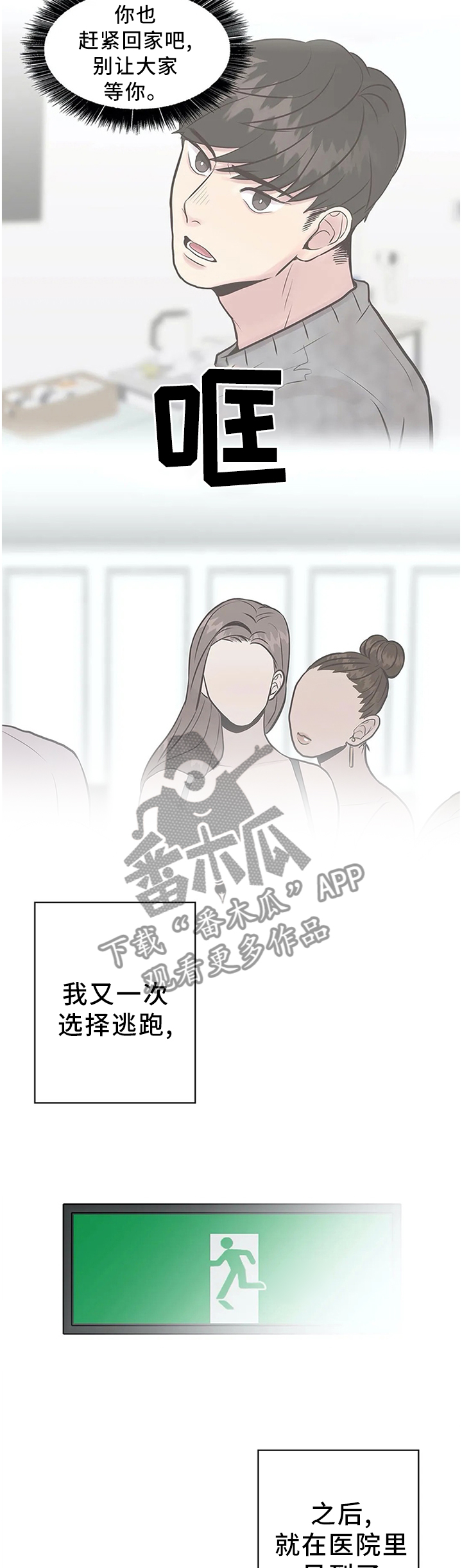 《灵魂交织》漫画最新章节第34章：逃跑免费下拉式在线观看章节第【4】张图片