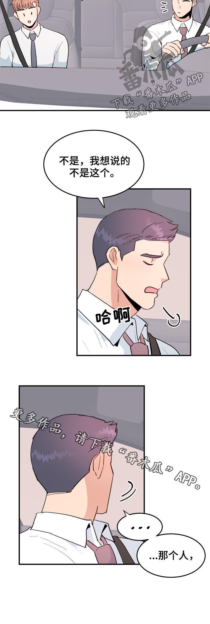 《年下老相好》漫画最新章节第33章：不要太遗憾免费下拉式在线观看章节第【3】张图片