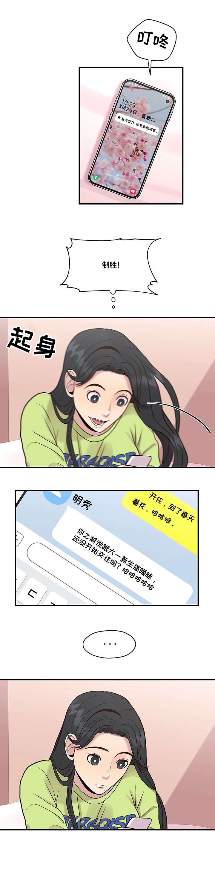 《灵魂交织》漫画最新章节第9章：改变免费下拉式在线观看章节第【1】张图片