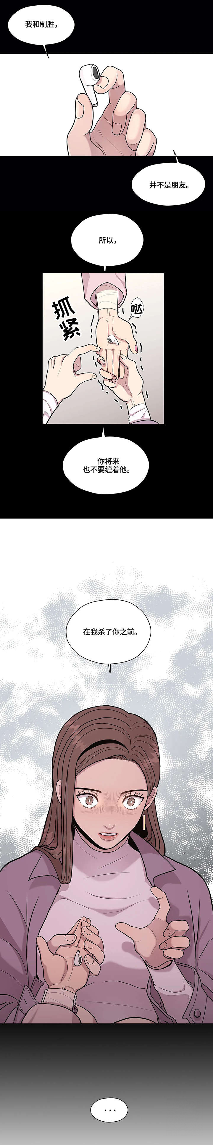 《灵魂交织》漫画最新章节第11章：警告免费下拉式在线观看章节第【1】张图片