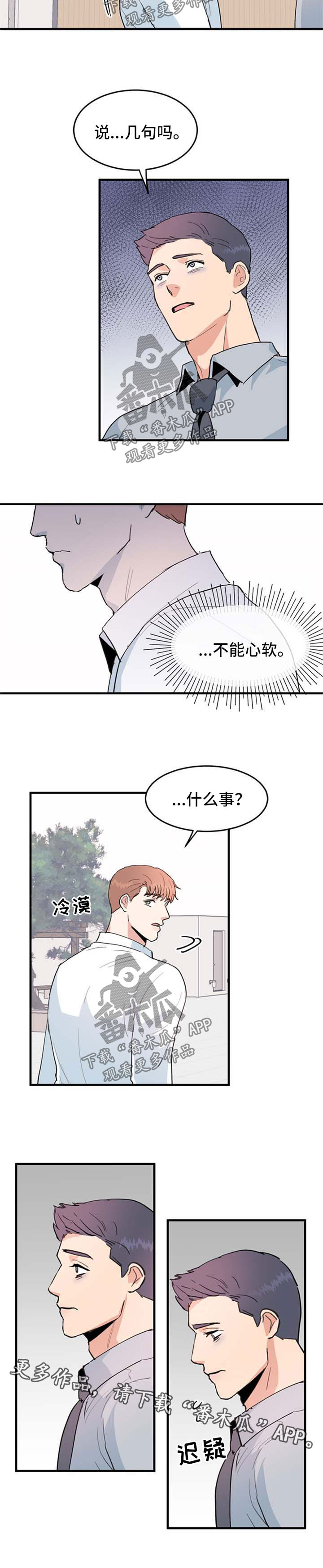 《年下老相好》漫画最新章节第44章：晕倒免费下拉式在线观看章节第【5】张图片