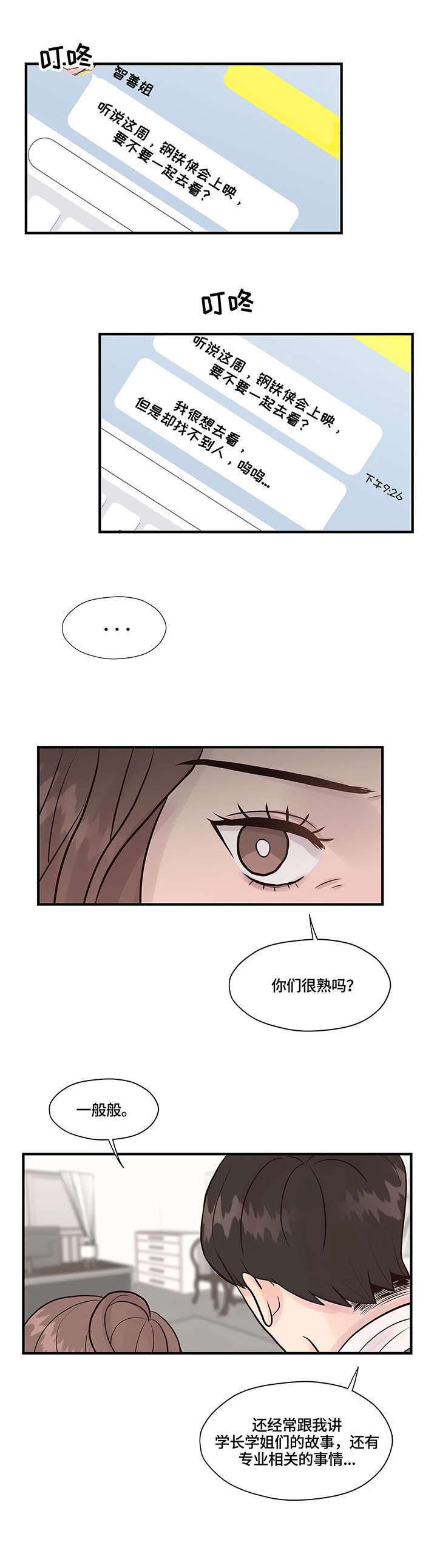 《灵魂交织》漫画最新章节第7章：讯息免费下拉式在线观看章节第【5】张图片