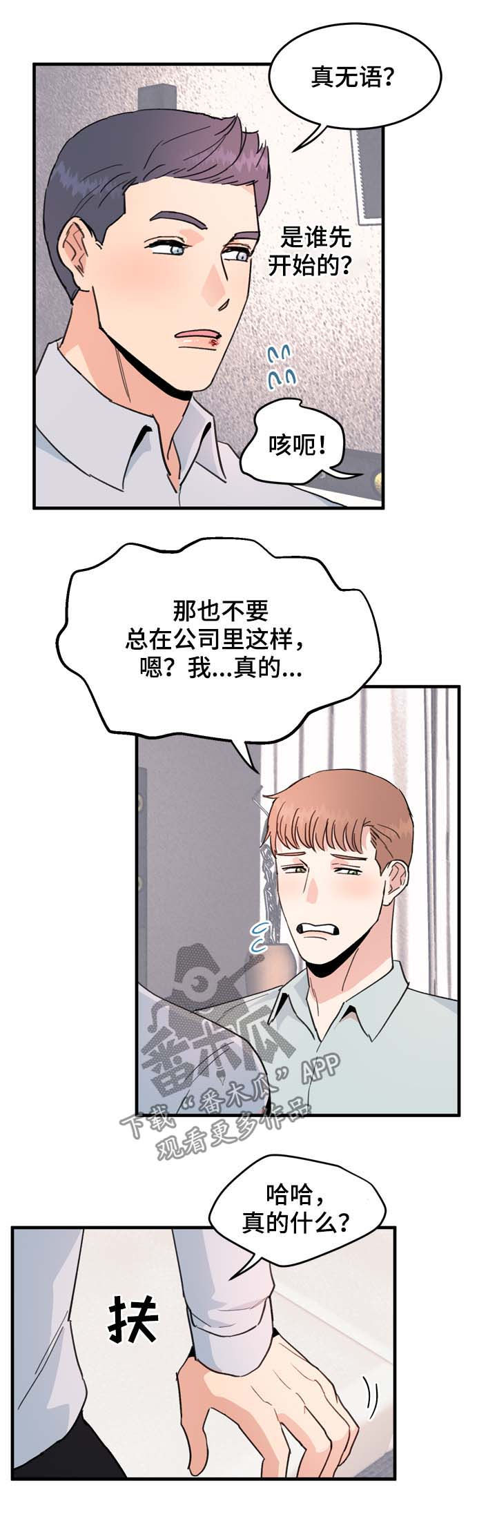 《年下老相好》漫画最新章节第18章：来人免费下拉式在线观看章节第【10】张图片