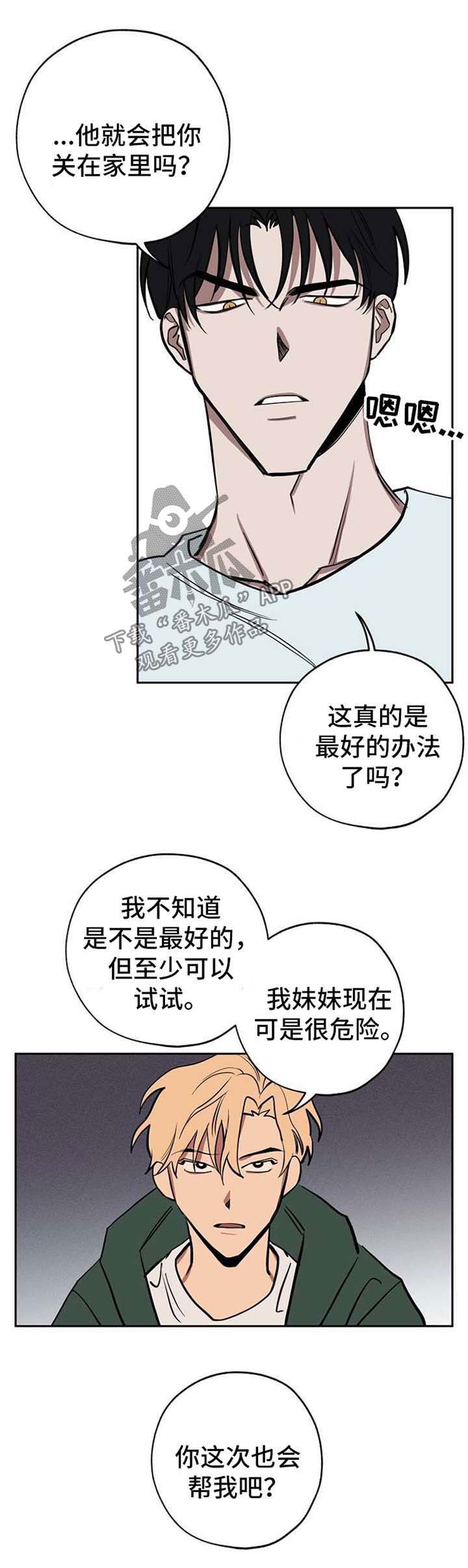 《记忆轨迹》漫画最新章节第22章：弱点免费下拉式在线观看章节第【1】张图片