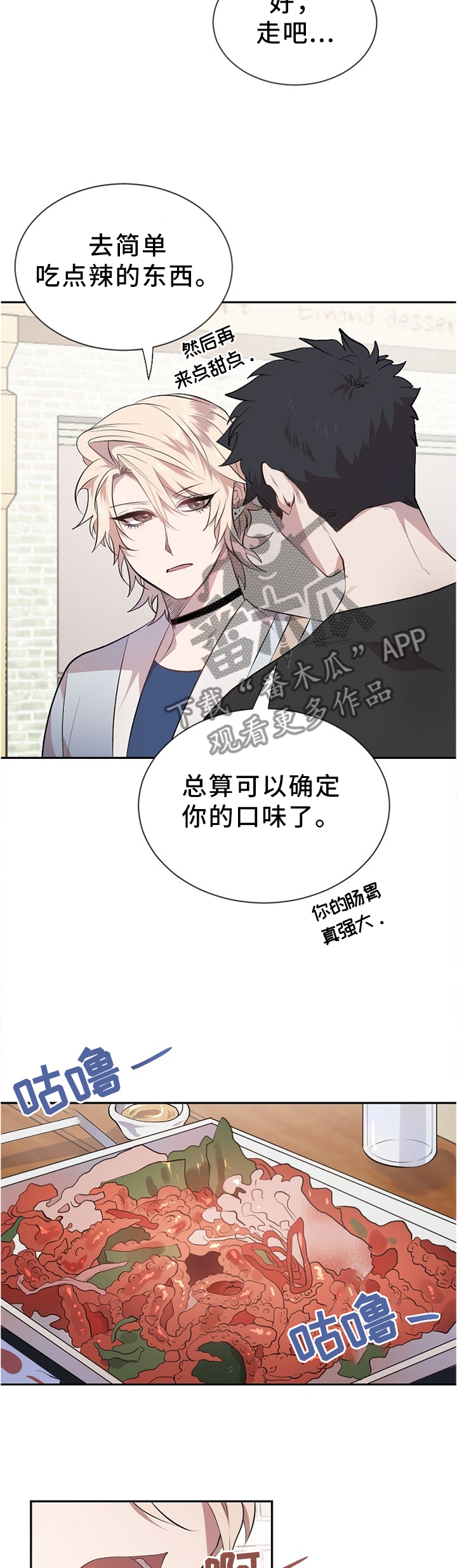 《交往合约》漫画最新章节第16章：心动免费下拉式在线观看章节第【2】张图片