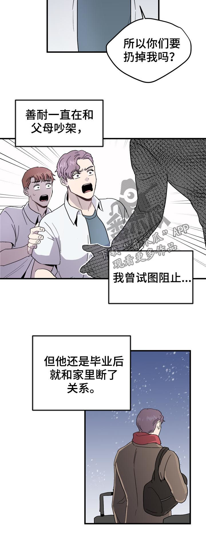 《年下老相好》漫画最新章节第22章：嫉妒免费下拉式在线观看章节第【11】张图片