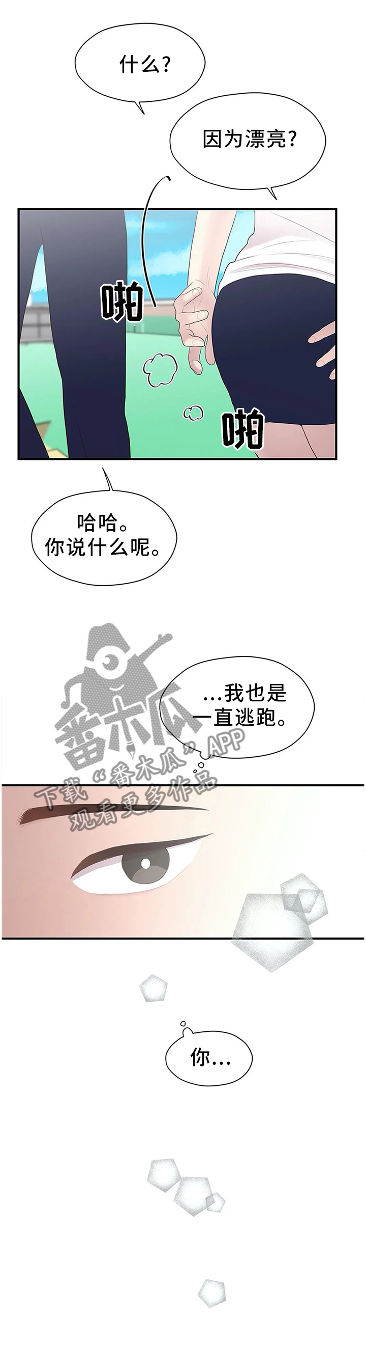 《灵魂交织》漫画最新章节第34章：逃跑免费下拉式在线观看章节第【9】张图片