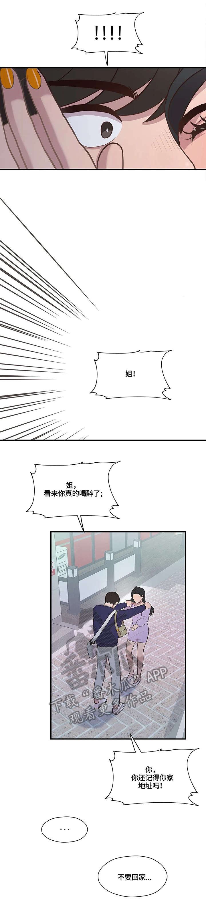 《灵魂交织》漫画最新章节第15章：旅馆免费下拉式在线观看章节第【6】张图片