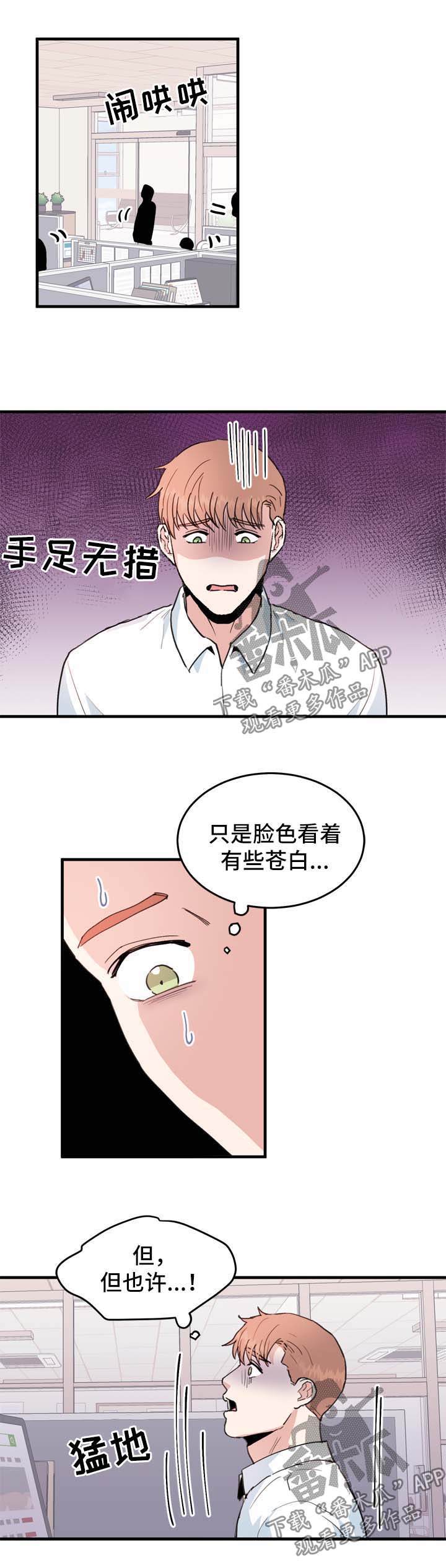 《年下老相好》漫画最新章节第45章：心神不宁免费下拉式在线观看章节第【6】张图片