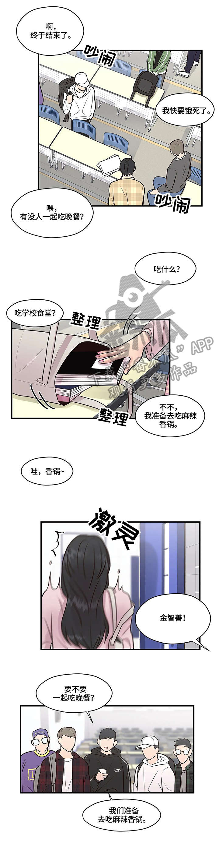 《灵魂交织》漫画最新章节第10章：绊倒免费下拉式在线观看章节第【5】张图片