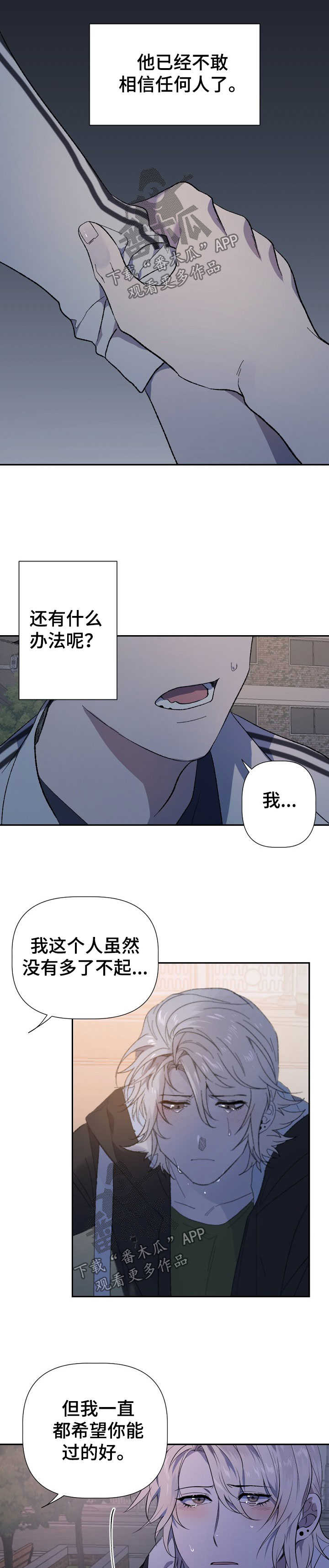 《交往合约》漫画最新章节第47章：疲惫免费下拉式在线观看章节第【3】张图片