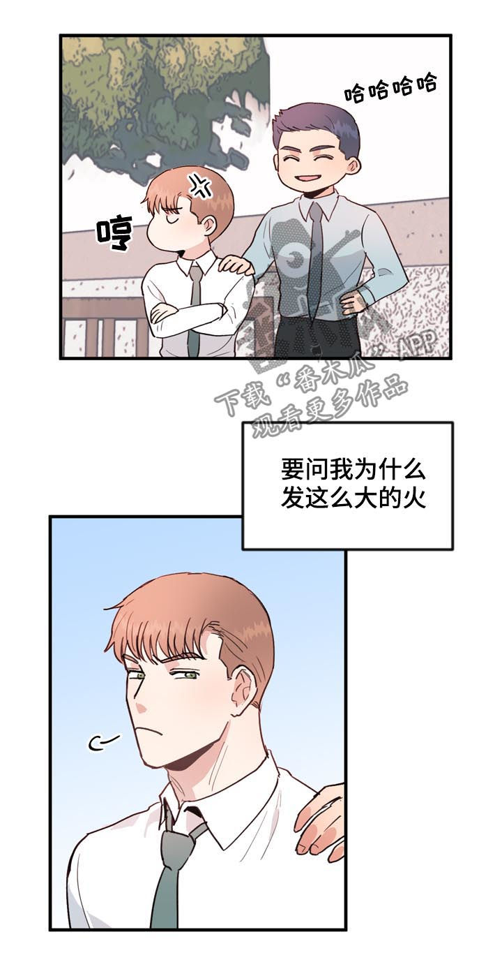 《年下老相好》漫画最新章节第49章：番外：闪到了腰免费下拉式在线观看章节第【10】张图片