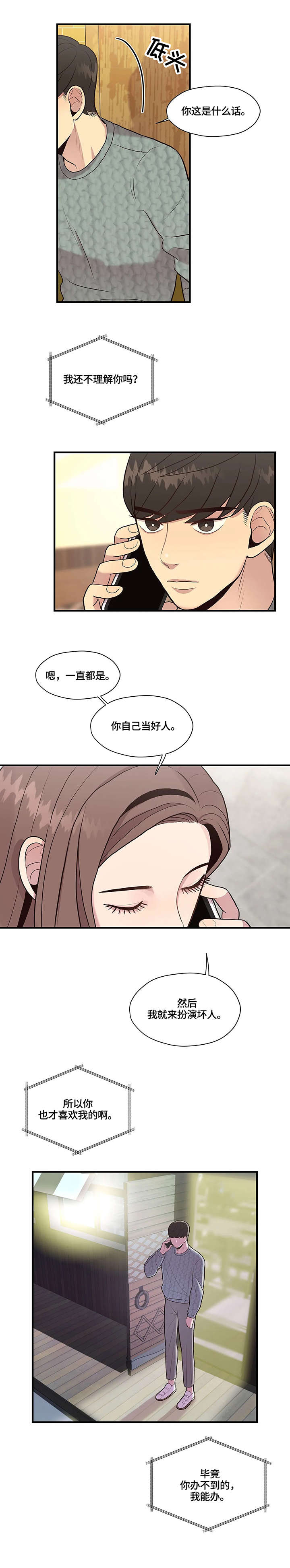 《灵魂交织》漫画最新章节第12章：考虑免费下拉式在线观看章节第【5】张图片