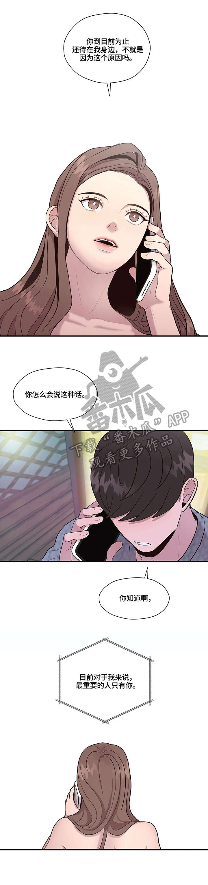 《灵魂交织》漫画最新章节第12章：考虑免费下拉式在线观看章节第【4】张图片