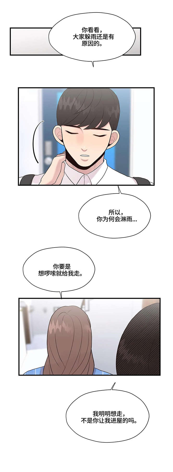 《灵魂交织》漫画最新章节第30章：独居免费下拉式在线观看章节第【10】张图片