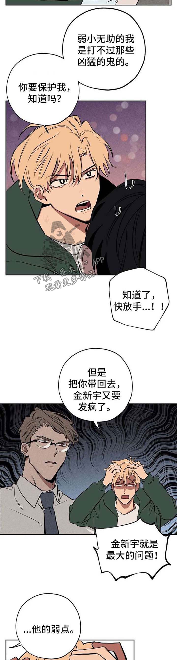 《记忆轨迹》漫画最新章节第22章：弱点免费下拉式在线观看章节第【10】张图片