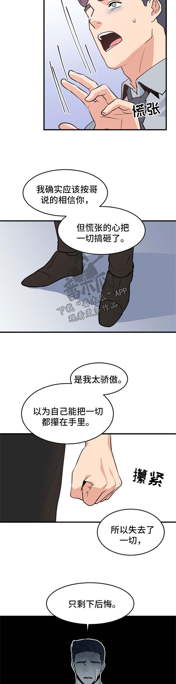 《年下老相好》漫画最新章节第44章：晕倒免费下拉式在线观看章节第【3】张图片